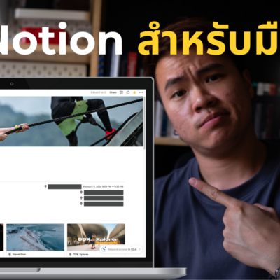 สอนใช้ Notion ฉบับมือใหม่จับมือทำ 2024 | Notion 101 for Beginners